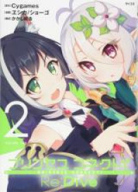 Princess Connect! Re:Dive