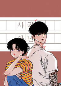 We Did Not Date [delete]