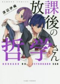 Houkago no Tetsugaku San
