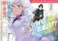 Isekai kara no Kigyou Shinshutsu!?: Motoshachiku ga Isekai Tenshoku shite Nariagaru! Yuusha ga Kouryaku dekinai Meikyuu wo Tsukuriagero