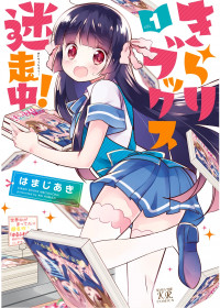 Kirari Books Meisouchuu!
