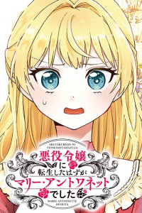 Akuyaku Reijou ni Tensei Shita Hazu ga Marie Antoinette Deshita