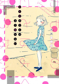 Kamome no Koto wa Yoku Shiranai