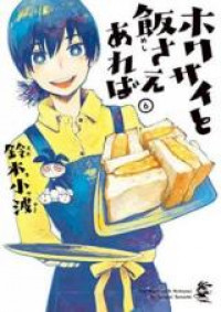Hokusai to Meshi Saeareba