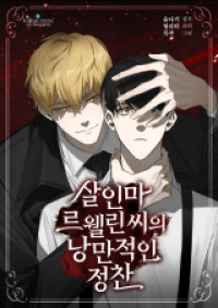 Murderer Llewellyn's Enchanting Dinner Invitation