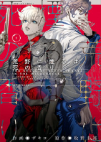 Kouya ni Kemuru wa Shi no Kaori