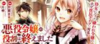 Akuyaku Reijou no Yakuwari wa Oemashita