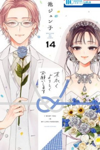 Suenagaku yoroshiku Onegai shimasu