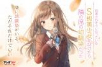 Chikan Saresou ni Natteiru S-kyuu Bishoujo wo Tasuketara Tonari no Seki no Osananajimi datta