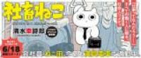 Nekota is a Shachiku Cat