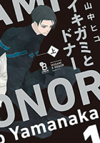 Ikigami to Donor