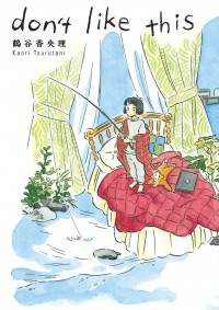 Don't Like This (Tsurutani Kaori)