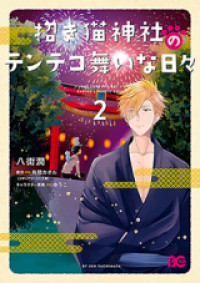 Maneki Neko Jinja no Tenteko Mai na Hibi