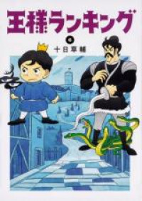 Ousama Ranking