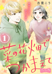 Na no Hanabatake de Tsukamaete