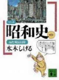 Comic Shouwashi