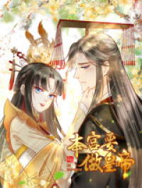 I Want to Be the Emperor