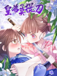 Royal Brother, Away With the Sword