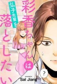 Ayaka-chan wa Hiroko-senpai o Otoshitai