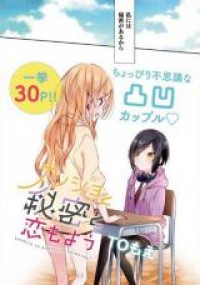 Kanojo to Himitsu to Koimoyou