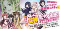 [Haishinchuu] Megami Channel! E, Kore Baimei Desu no!?