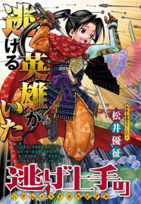 Nige Jouzu no Wakagimi