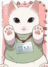 Neko no Massageya-san