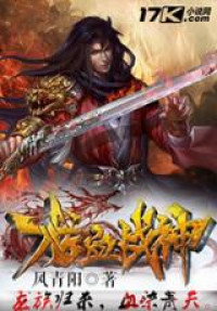 Long Xue Zhan Shen (Novel)