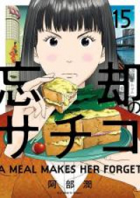 Boukyaku no Sachiko