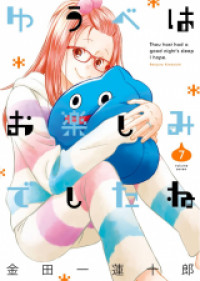 Yuube wa Otanoshimi Deshita ne