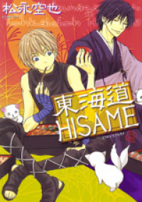 Toukaidou Hisame