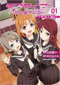 Love Live! Sunshine!! School Idol Diary