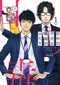 Me no Doku sugiru Shokuba no futari