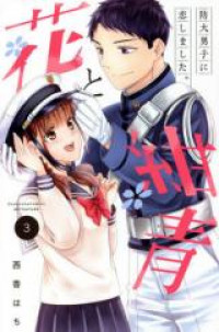 Hana to Konjyou