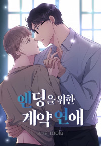 Contract Romance for an Ending