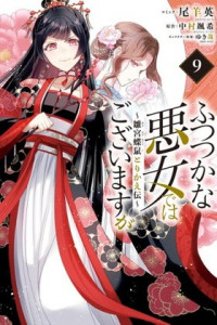 Futsutsuka na Akujo dewa Gozaimasu ga - Suuguu Chouso Torikae Den