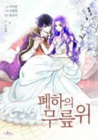 On the Emperor's Lap