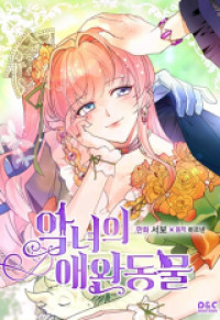 The Antagonist's Pet