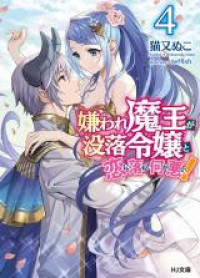 Kiraware Maou ga Botsuraku Reijou to Koi ni Ochite Nani ga Warui! (Novel)
