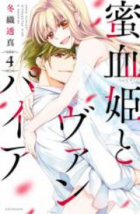 Mitsugetsuhime to Vampire