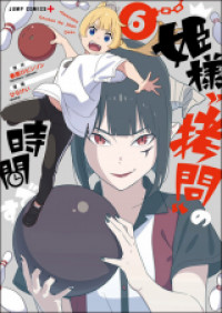 Hime-sama, 