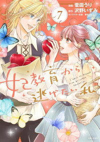 Hikyouiku kara Nigetai Watashi