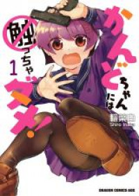 Don't Touch Kando-chan!