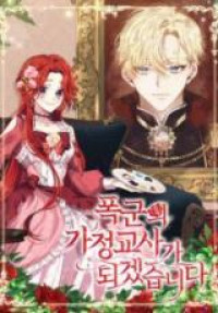 The Tyrant's Tutor [delete]