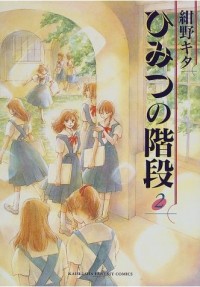 Himitsu no Kaidan