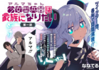 Alma-chan Kazoku ni Naritai