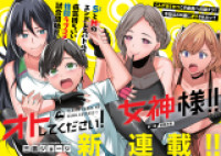 Otoshite Kudasai! Megami-sama!!