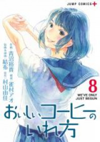 Oishii Kouhii no Irekata