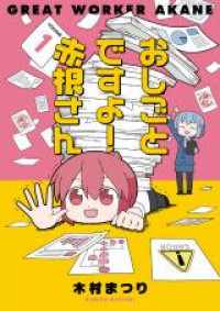 Oshigoto Desuyo! Akane-san