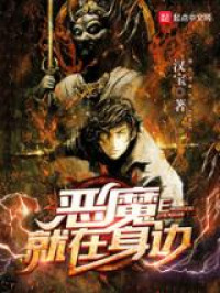 The Devil Is Around (Novel)